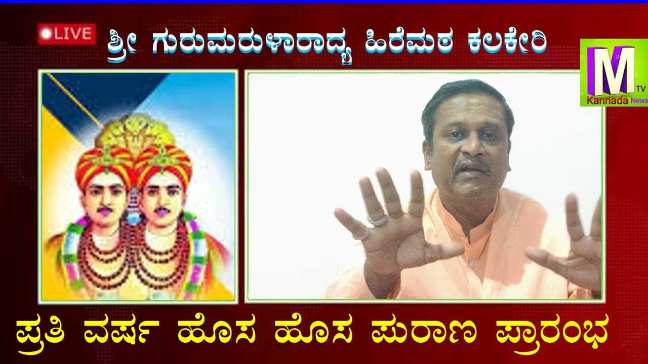 ಶ್ರೀ‌ಗುರು ಮರುಳಾರಾಧ್ಯ ರ ಆಶಿರ್ವಾದ ಪಡೆದ ಸದ್ಬಕ್ತರೆ ಈ ಮಠ ನಿಮ್ಮದು, ನಿಮ್ಮ ಮಠ ನಿಮ್ಮ ಜವಬ್ದಾರಿಯಾಗಿದೆ.