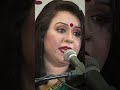 শোভিত না কি কপোল ও কালো তিল নহিলে - Anindita Choudhury #shorts