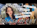 처음보는템 개많음..💜겨쿨 뷰티 유튜버 유리아 파우치 털기ㅣ 킴카다시안,헤일리비버,레어뷰티,에르메스 파데 모남희,블핑이 키링 등ㅣ알라ALLA BEAUTY