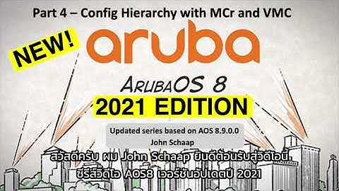 ArubaOS 8.9 Series – Part 4 – Configuration hierarchy