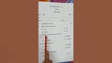 class 6 science 1st unit test question paper 2025 | class 6 1st unit test science suggestion 2025