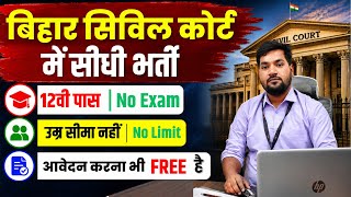 Bihar Private Job civil court vaccancy || siwan private job || male female