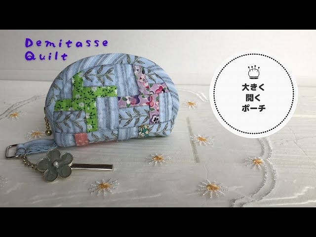 Easy patchwork♪ Cute pouch with wide opening. 20cm zipper