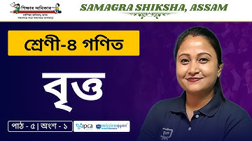 Ekaksha Assam | Class - 4 | Math | Lesson - 5 | বৃত্ত | Part - 2