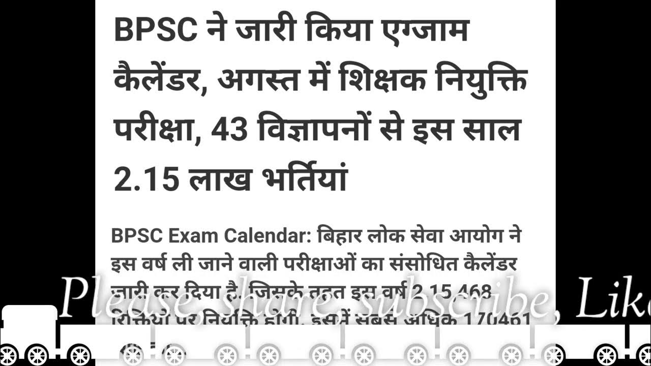 BPSC ने जारी किया EXAM कैलेंडर अगस्त में शिक्षक नियुक्ति परीक्षा Bpsc Exam Calendar 2025 Pdf Download