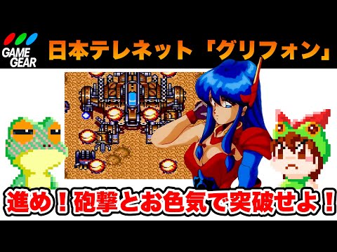 グリフォン ゲームギア 日本テレネット 中古品 2025年最新】ゲームギア グリフォンの人気アイテム - メルカリ