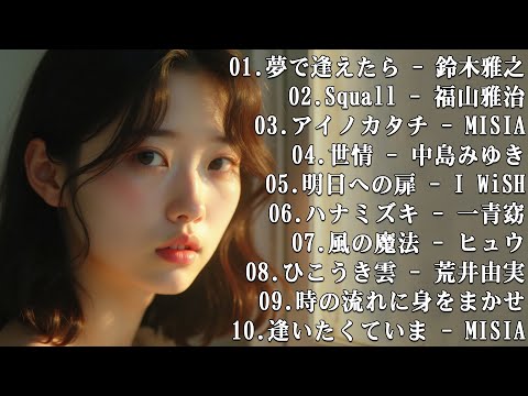 [𝐏𝐥𝐚𝐲𝐥𝐢𝐬𝐭] 泣ける歌 メドレー - 邦楽 ランキング 懐かしい - 80年代 ヒット 曲 メドレー - 80年代 ヒット 曲 日本 メドレー 邦楽 おすすめ 懐メロ 💔💔