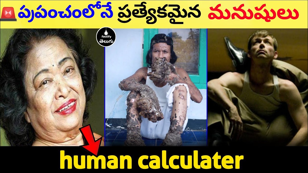 🚨ప్రపంచంలో  నమ్మలేనంత రేర్ మనుషులు! 😱 | Rare & Strange Humans | 