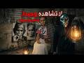 لقطات غامضة التقطتها كاميرات المراقبة حول العالم | لا تنظر في عينيها. حلقة رقم 8!
