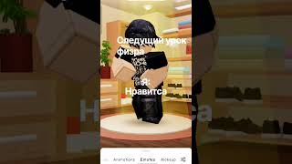 тренд #рекомендации #популярное #актив #активвернись #шортс #роблокс #roblox #врек
