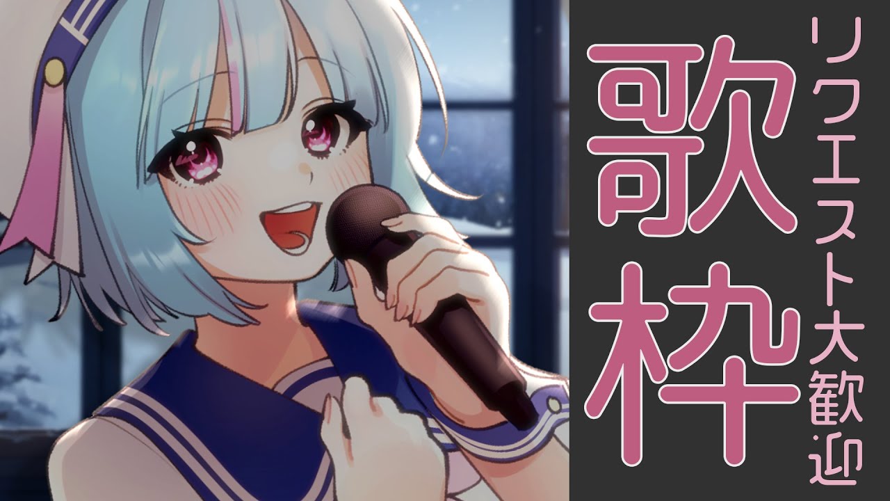 【リクエスト大歓迎】たくさんのリクエストまってるよおおおおお!!! #けいた実験中【#歌枠 #KARAOKE #VSinger】