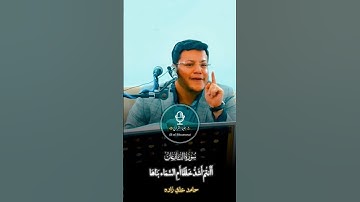 من اجمل ما سمعت - القارئ حامد على زاده