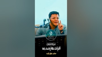 من اجمل ما سمعت - القارئ حامد على زاده