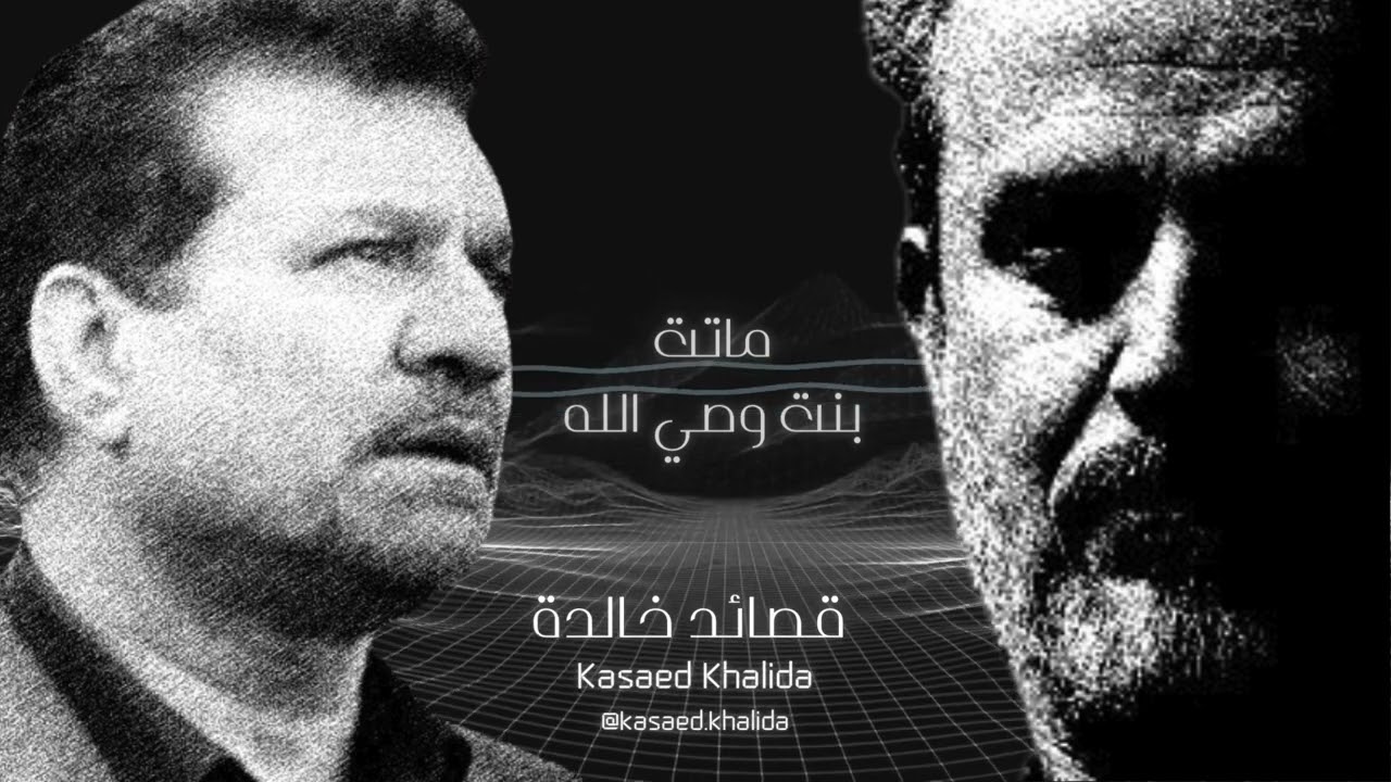 ماتت  بنت وصي الله - الرادود باسم الكربلائي