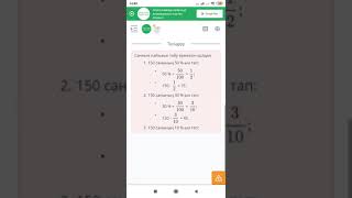 Санның пайызын және пайызы бойынша санды табу 1-сабақ Математика онлайн мектеп жауаптары 5 сынып