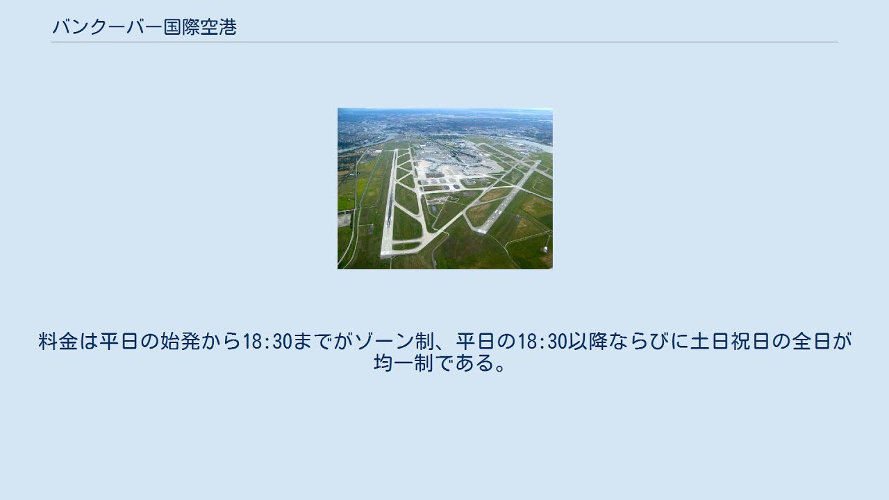 バンクーバー国際空港 Youtube バンクーバー国際空港 Youtube