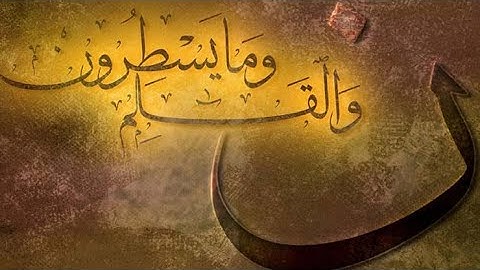 سورة القلم كاملة 💚 تلاوة مريحة للقلب  للقارئ حمزة بوديب  سبحان من وهبه هذا الصوت ❤️ hd