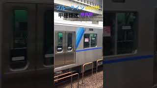 ブルーライン4000形甲種輸送根岸駅