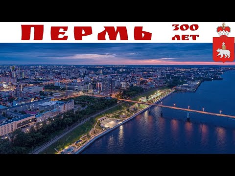 Пермь - 300 лет. Прогулка по городу, часть 1-ая (вечер 29 июня 2023 г.)