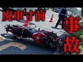 事故の全容について話します