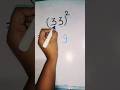#maths shorts trick for square number 33#maths