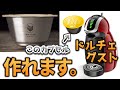 【WAYCAP】ドルチェグストのカプセルを自分で作ってみる。【コーヒー】