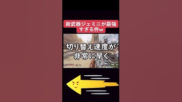 【APEX】【リーク情報】新武器【ジェミニ】が最強すぎる件についてwww #apexlegends #apex #shorts　@ToriatamaCochin