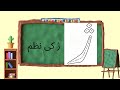 ژ کی نظم A Poem Using Words Starting With ژ In Urdu ژ کی نظم A Poem Using Words Starting With ژ In Urdu