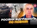💥СВІТАН: У ці хвилини! РАПТОВИЙ ПРОРИВ під Курськом: армія Путіна ТІКАЄ. ЗСУ беруть ворога В КОТЕЛ