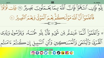 Surah al anfal 008 #Al-Anfal. سورة الأنفال