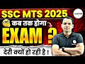 SSC MTS Exam Date 2025 | SSC MTS Exam | SSC MTS 2025 Exam Date | SSC MTS 2025 Admit Card