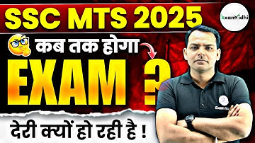SSC MTS Exam Date 2025 | SSC MTS Exam | SSC MTS 2025 Exam Date | SSC MTS 2025 Admit Card