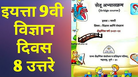 9th class Bridge course Science Day 8 answer | सेतू अभ्यास विज्ञान दिवस 8 | 2021