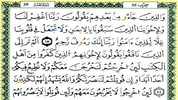 سورة الحشر كاملة برواية ورش للقارئ العيون الكوشي