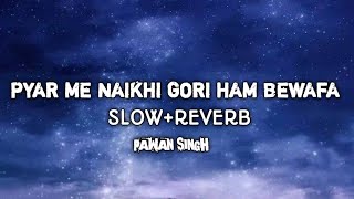 Slow reverb Pyar Mein Naikhi Gori Hum Bewafa |song Pawan Singh | Ziddi Aashiq |#lofi#officialrahul