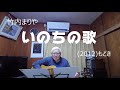 『竹内まりや いのちの歌』もどき