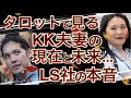 【kk夫妻】恩を呪いで返す２人💀G -bridge消滅と後継人の破産で この先どうなる⁉️