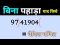 बिना पहाड़ा याद किए भाग करना 🔥 Fast Division Trick | Vedic Maths | Mental Math Shorts