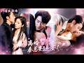 王格格✖️赵振栋💗她暗戀冷面總裁多年終於嫁給他,婚后卻被他不冷不熱的态度磨到心死!最後一次纏綿後她提出離婚,男人嘴上爽快答應,卻在採訪中故意公開婚訊,聽她要二嫁更醋到失控:「老婆,我们复婚吧」#短劇