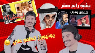 بحثت عن نفسي فاليوتيوب || ردة فعل يوتيوبر على مقاطعي !!