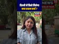 #shorts | जानिए दिल्ली में किसे मिलेगा नया राशन कार्ड? | New Ration Card |Delhi | CM Rekha| N18S