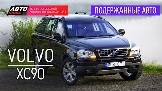 Подержанные автомобили - Volvo XC90, 2005г. - АВТО ПЛЮС