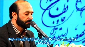 الواقعة {أَفَرَأَيْتُمُ الْمَاءَ الَّذِي تَشْرَبُونَ } رااائع القارئ سعيد طوسي