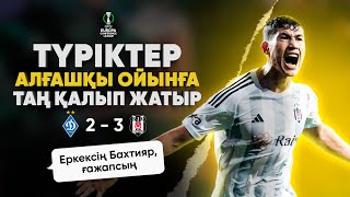 Түріктер Зайнутдиновтың ГОЛЫНАН кейін НЕ ДЕП ЖАТЫР? (Динамо Киев 2 - 3 Бешикташ)