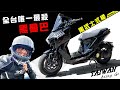 [AtingGO]一日環島 - 第11集｜全台唯一 真正 黑曼巴｜當一台國產車的錢改在白牌機車上｜MMBCU精品改裝車