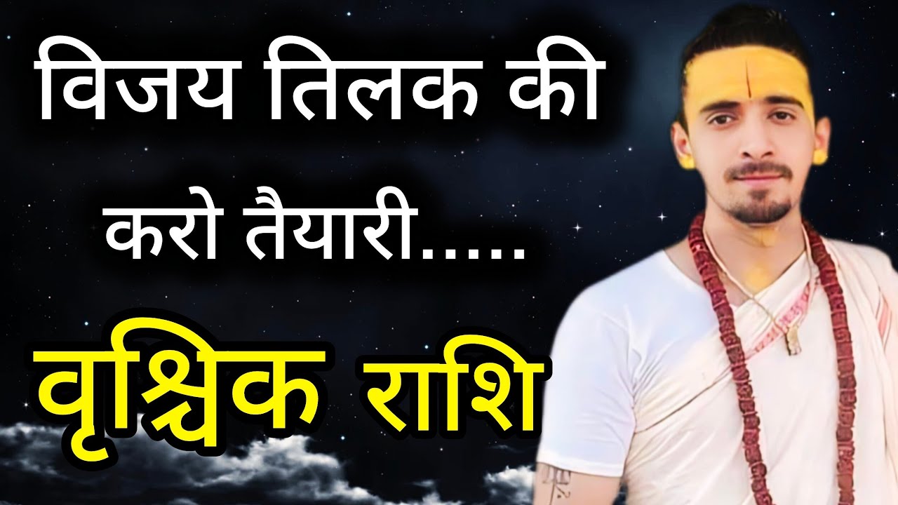 वृश्चिक राशि फरवरी 2026 राशिफल | Vrishchik Rashi February 2026 | Scorpio February 2026 Horoscope ||