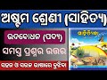 Class 8th odia chapter 2 question answer || 8th class Odia udbodhana question answer Odia medium