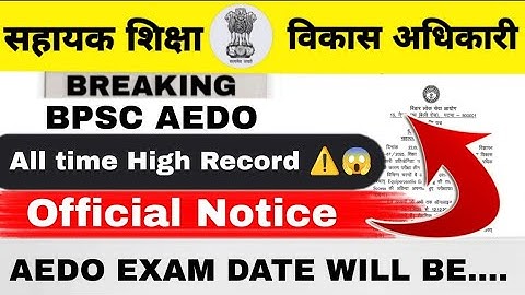 BPSC AEDO EXAM UPDATE || OFFICIAL NOTICE || ALL TIME HIGH RECORD || EXAM DATE WILL  BE....