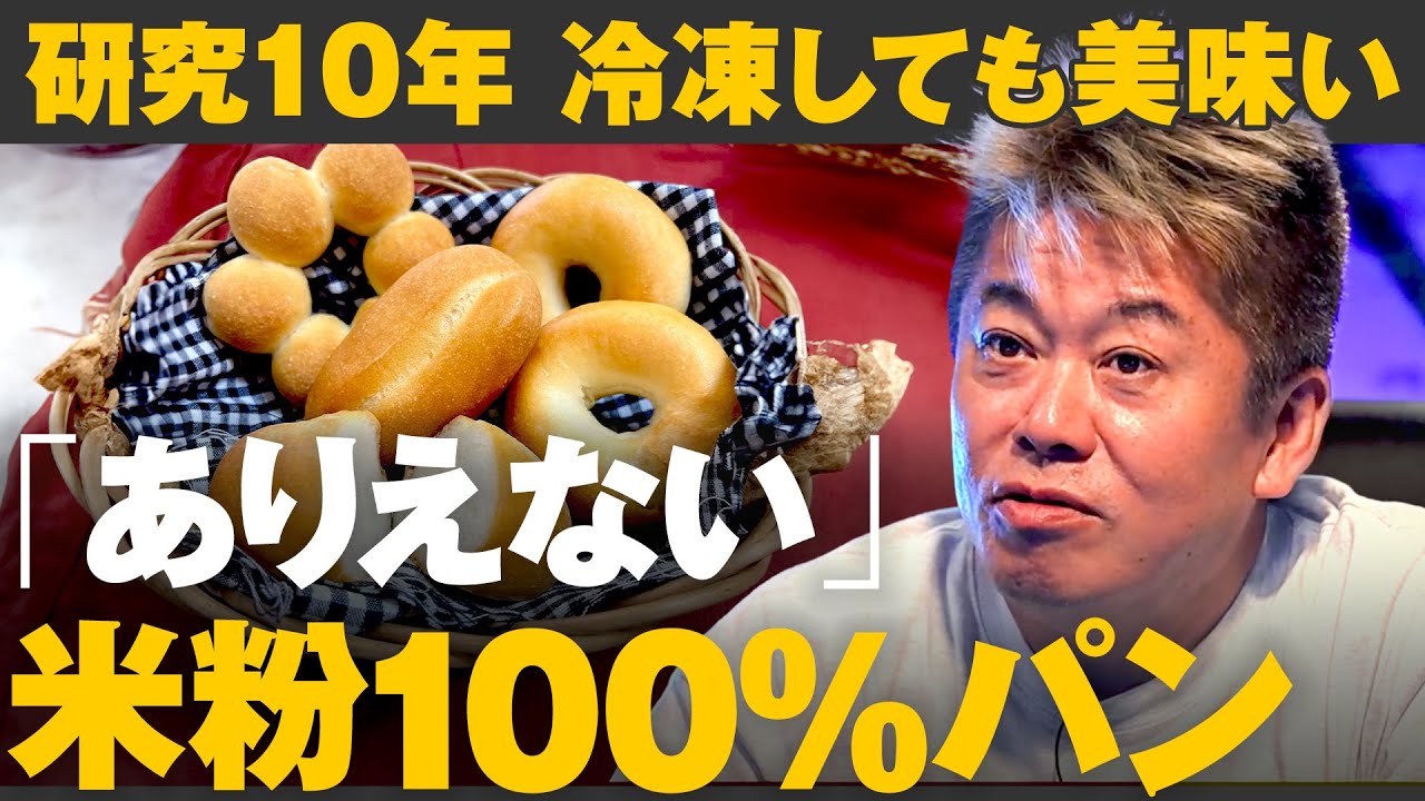 冷凍してもフワフワ!小麦不使用とは思えない米粉100%パン【メイクマネーサバイブ】