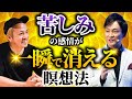【苦しみやストレスが一瞬で消える瞑想法】セリーン マインド プラクティス セリーヌマインド瞑想